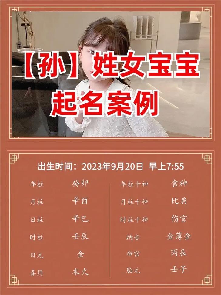 姓孙带语字女孩取名字_字取名语女孩带姓孙好吗_孙字名字女孩