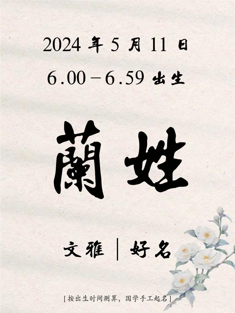兰字女孩取名含义_女孩名字带兰字的名字_兰字取名女孩名字