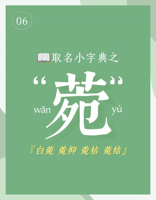 女孩取名菀_菀字女孩取名含义_带菀字的女孩名字大全