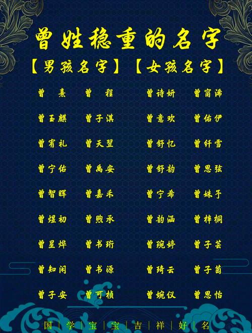 曾姓女娃取名_女孩曾姓取名字大全_曾姓女孩取名一个字