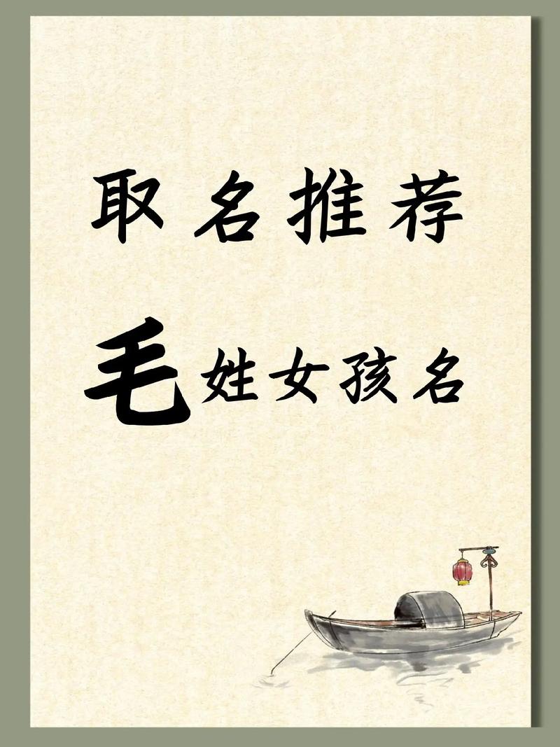 毛氏女孩取名2020_毛姓名字女孩_木毛姓女孩取名