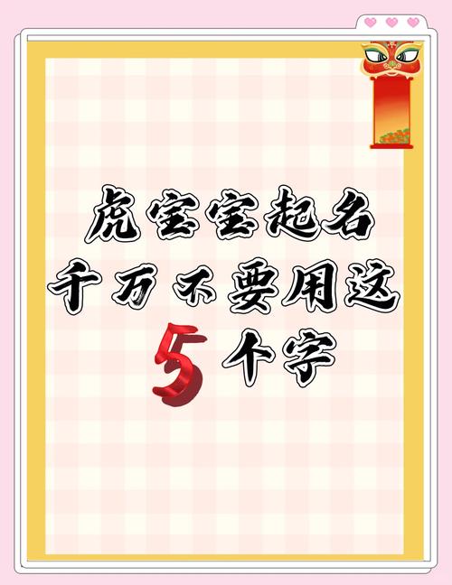寅虎名字寓意_寅取名字好不好_寅字取名的含义虎年女孩