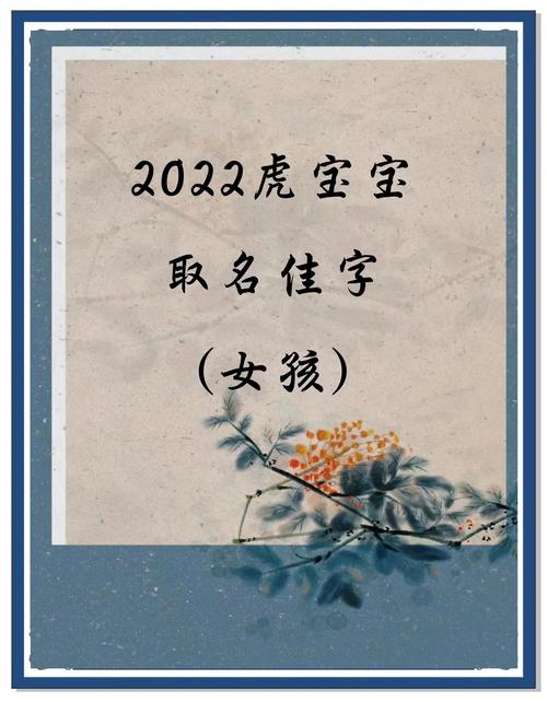 寅取名字好不好_寅字女孩起名_寅字取名的含义虎年女孩