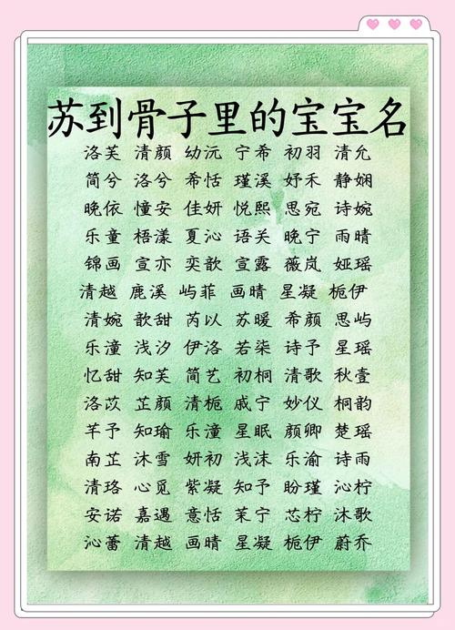 女孩取名姓苏_姓苏女孩取名有寓意_女孩姓苏取什么名字好听