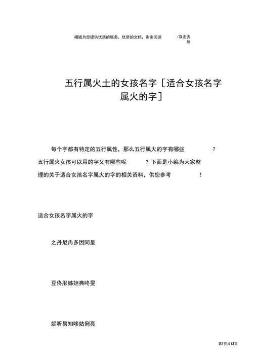 女孩属火取名大全文雅_属火的女孩取名_取名属女孩火土的名字