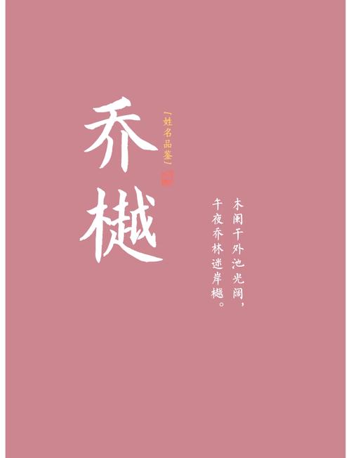 男宝带乔的名字_属虎的男孩取名乔_乔男孩取名大全