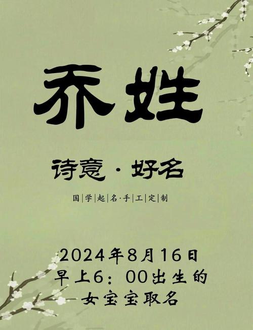 男宝带乔的名字_乔姓虎宝宝起名_属虎的男孩取名乔