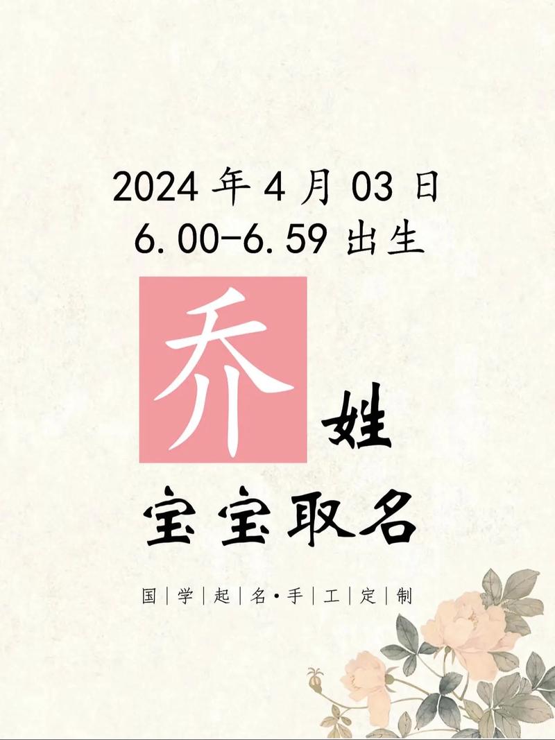 男宝带乔的名字_属虎的男孩取名乔_乔姓虎宝宝起名