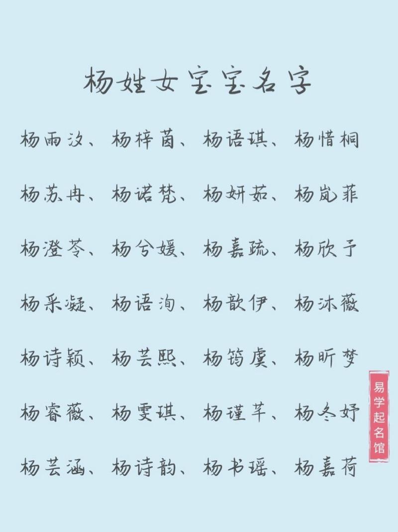 杨文什么名字好男孩_取名女孩杨文琪好吗_女孩取名杨文