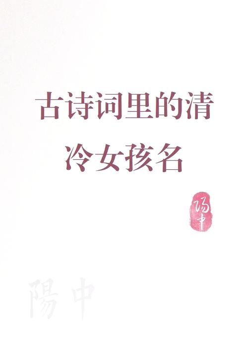 女孩靳取名_靳的女孩名字_女孩姓靳很有寓意的名字