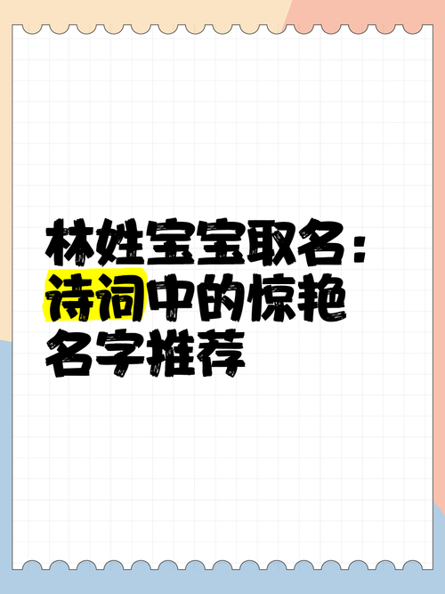 林姓氏男孩取名_林姓取名男孩_取名男孩林姓名字大全