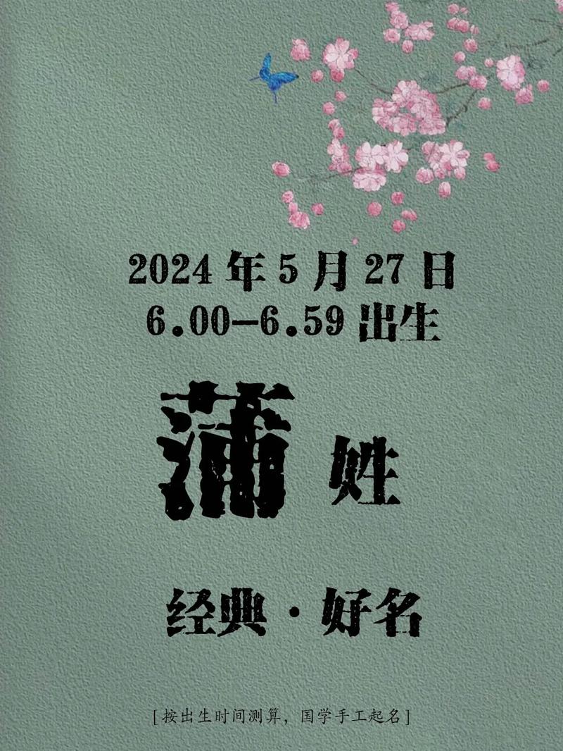 蒲字可以取什么名字_姓蒲男孩缺木取名字_姓蒲的男孩取名字