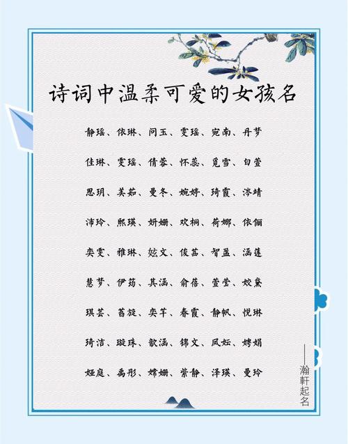 古诗词女孩取名字_经典古诗词取名女孩_古诗词名字女孩