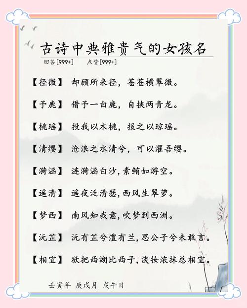 古诗词女孩取名字_古诗词名字女孩_经典古诗词取名女孩