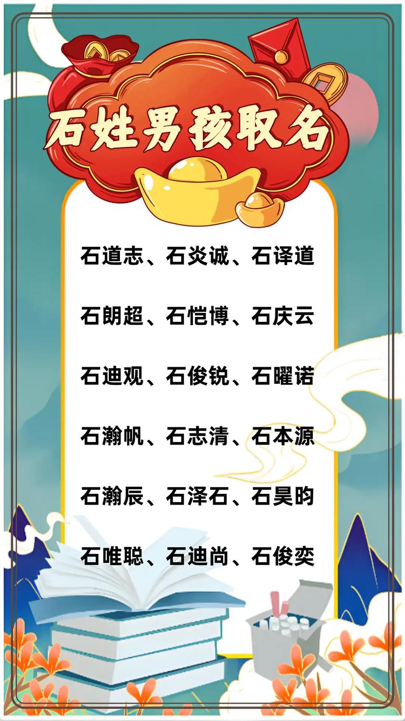 石姓男孩取名洋气_五行带水取名_属兔石姓男孩名字