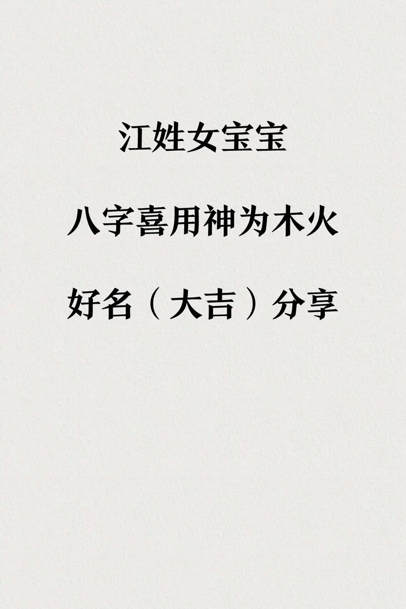 江姓女宝宝名字大全_江姓女宝宝属龙名字推荐_江姓女孩取名