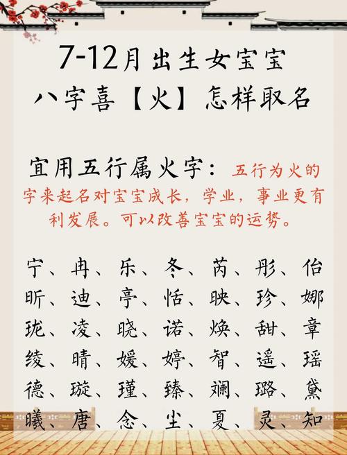 女孩八字缺火取名建议_五行属火女孩名字推荐_女孩取名 有火