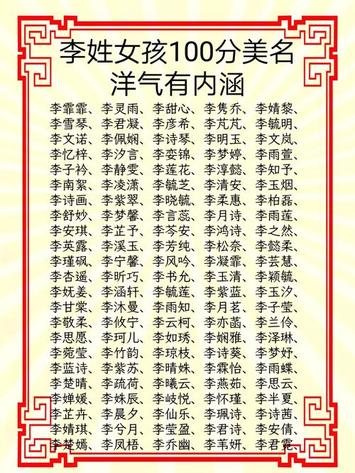 2021李姓女孩名字推荐_柳怡取名女孩_李姓女孩起名方法大全