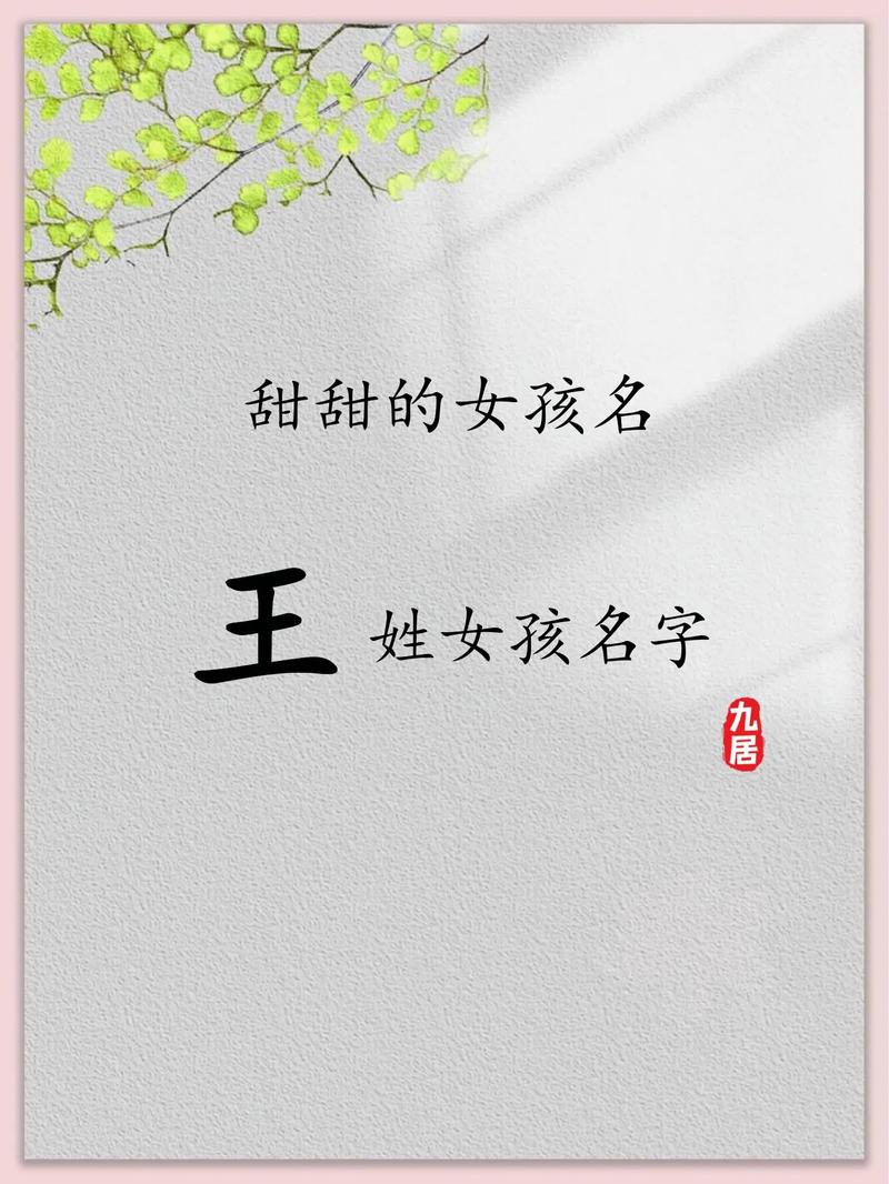 六艺文化起名灵感_百家姓王姓女孩名字大全_姓王取名女孩4字好吗