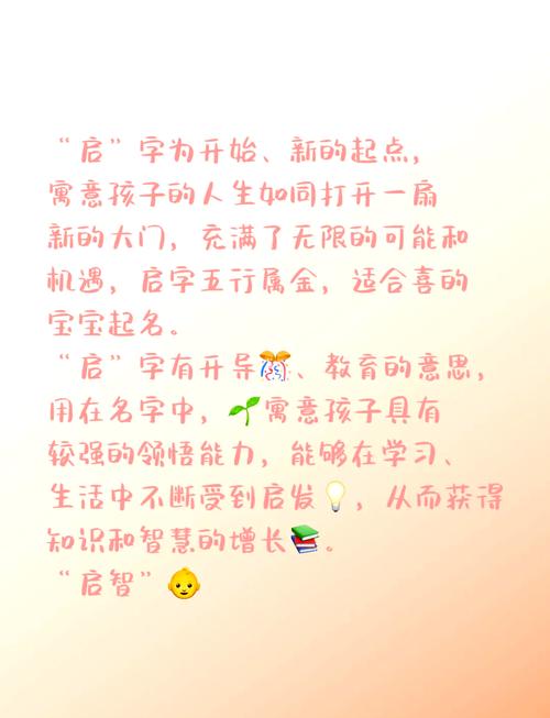 5月生的男孩取名启字_启字男孩名字推荐_启字起名方法