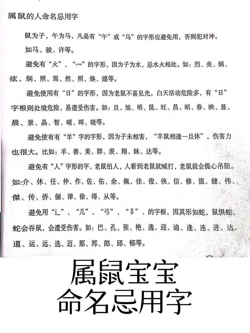 女孩属鼠取名忌讳什么字_鼠宝宝取名方法_鼠宝宝吉祥名字大全