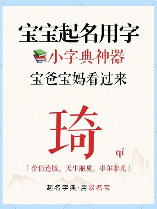 琦字开头的洪姓女孩名字大全_洪+取名+女孩_洪姓女孩名字以琦字开头