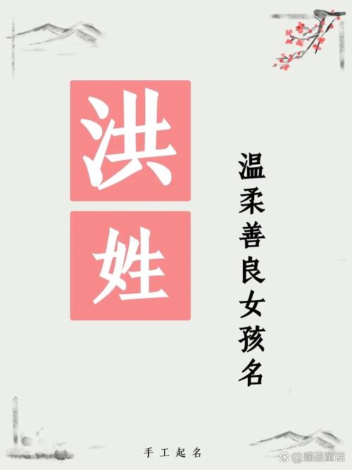 五行寓意女孩名字_洪姓缺水高雅霸气女孩名字_洪+取名+女孩
