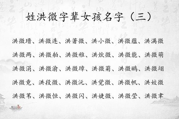 洪+取名+女孩_洪姓缺水高雅霸气女孩名字_五行寓意女孩名字