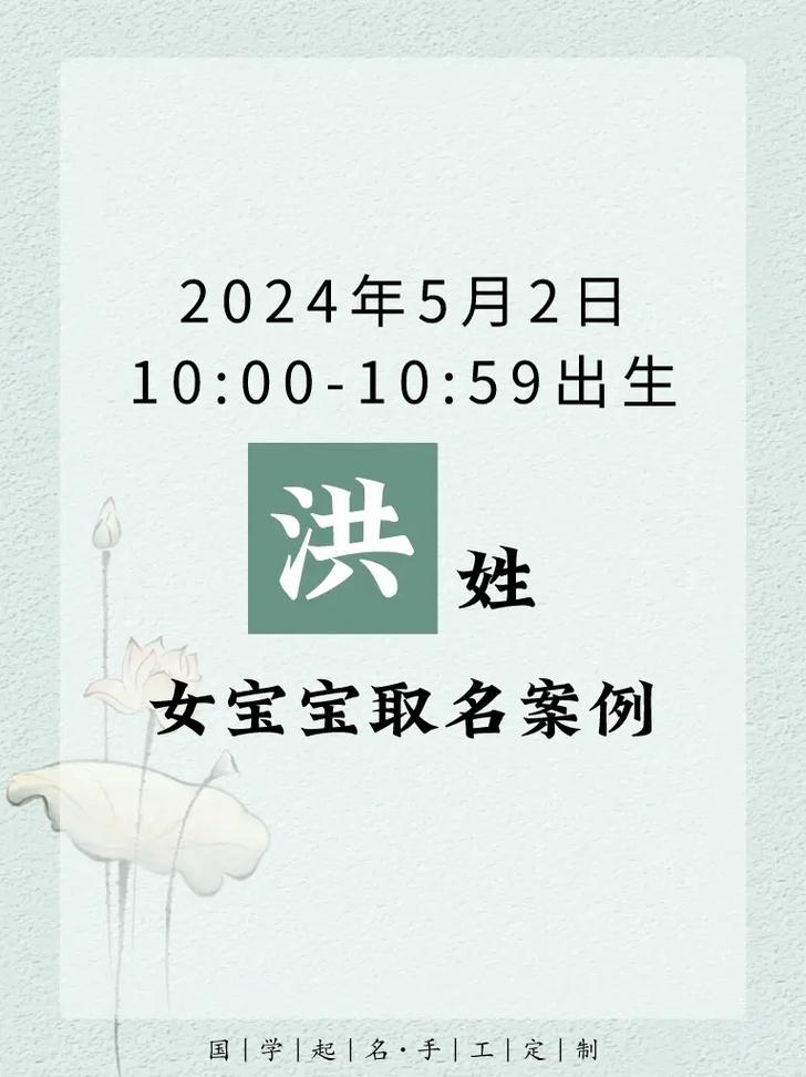 洪姓缺水高雅霸气女孩名字_五行寓意女孩名字_洪+取名+女孩