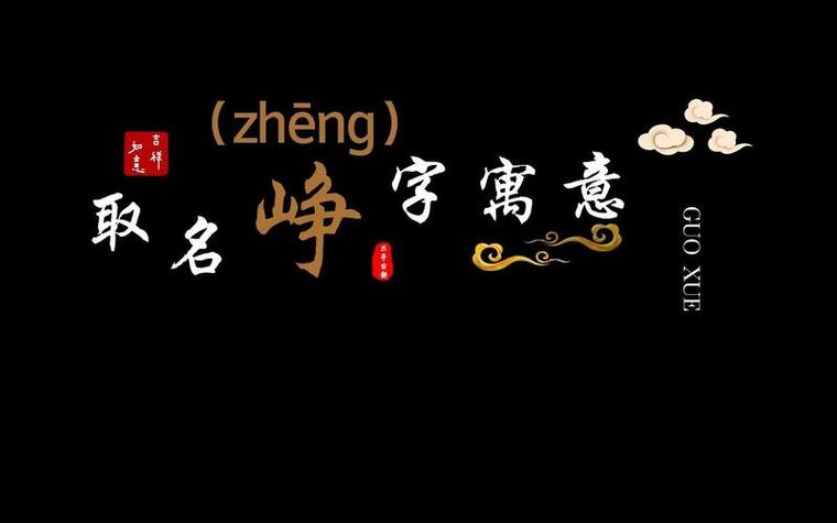 男孩取名悦字好不好记_铮字取名寓意_男孩名字带铮字