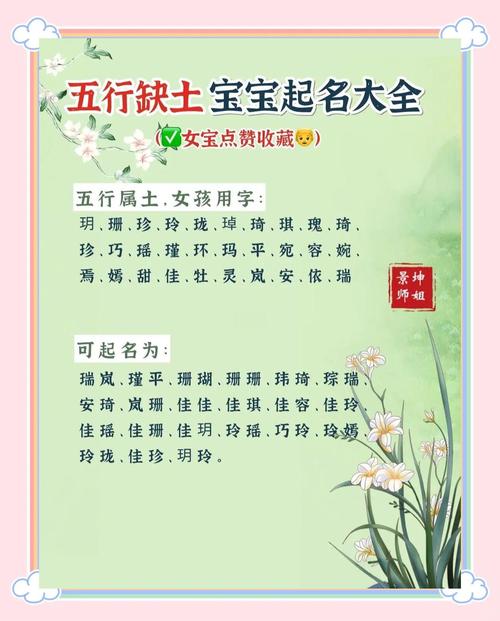 五行属土缺金取名女孩名_五行属土女孩名字寓意_五行缺土女孩名字推荐