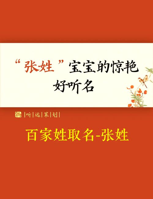 女孩子名字取名张姓的_张姓宝宝吉祥名字_张姓四字佳名大全