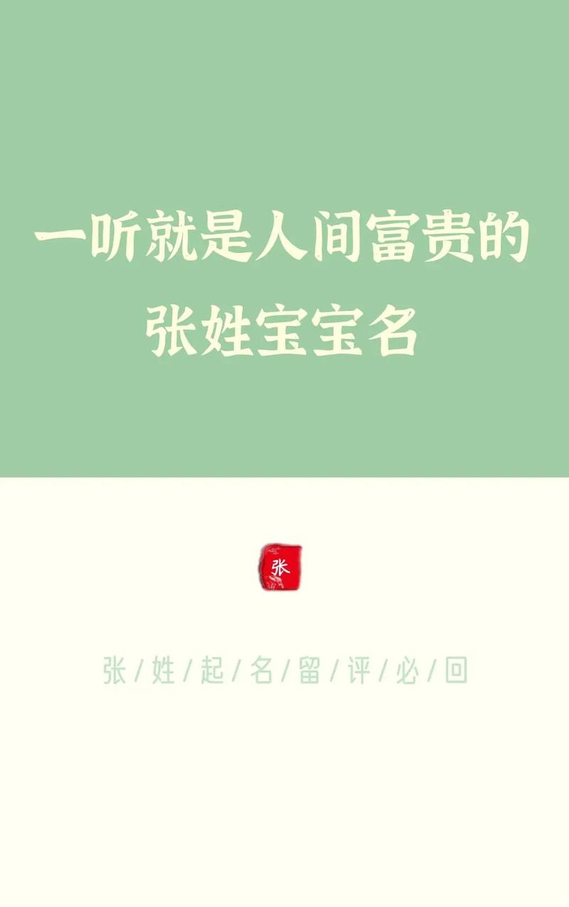 女孩子名字取名张姓的_张姓宝宝吉祥名字_张姓四字佳名大全