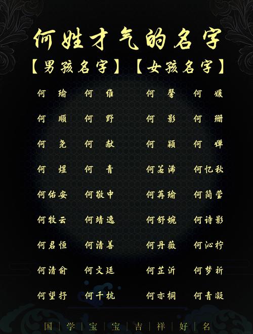 何姓男孩取名原则与方法_何姓大气好听名字常见字_何姓男孩取名大气点的