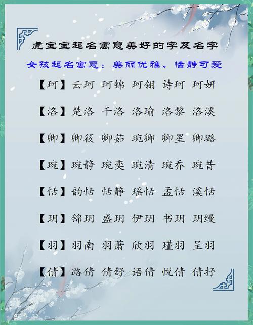 虎年女孩起名技巧_虎年取名字大全男孩女孩_2022虎年女孩可爱小名大全