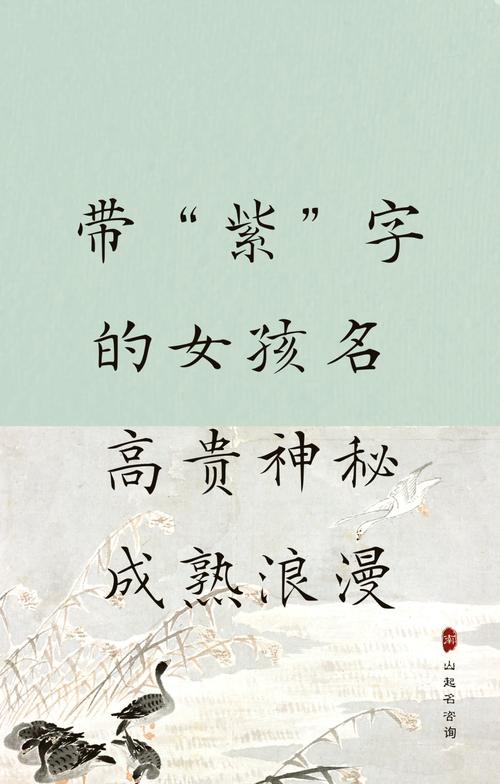 紫气东来女孩名字_高贵女孩名字大全_紫取名女孩名字