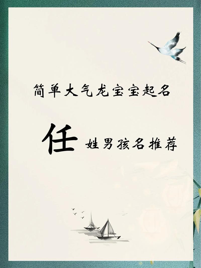 姓任的男孩取名_任锡恩名字分析_任姓男孩寓意好名字