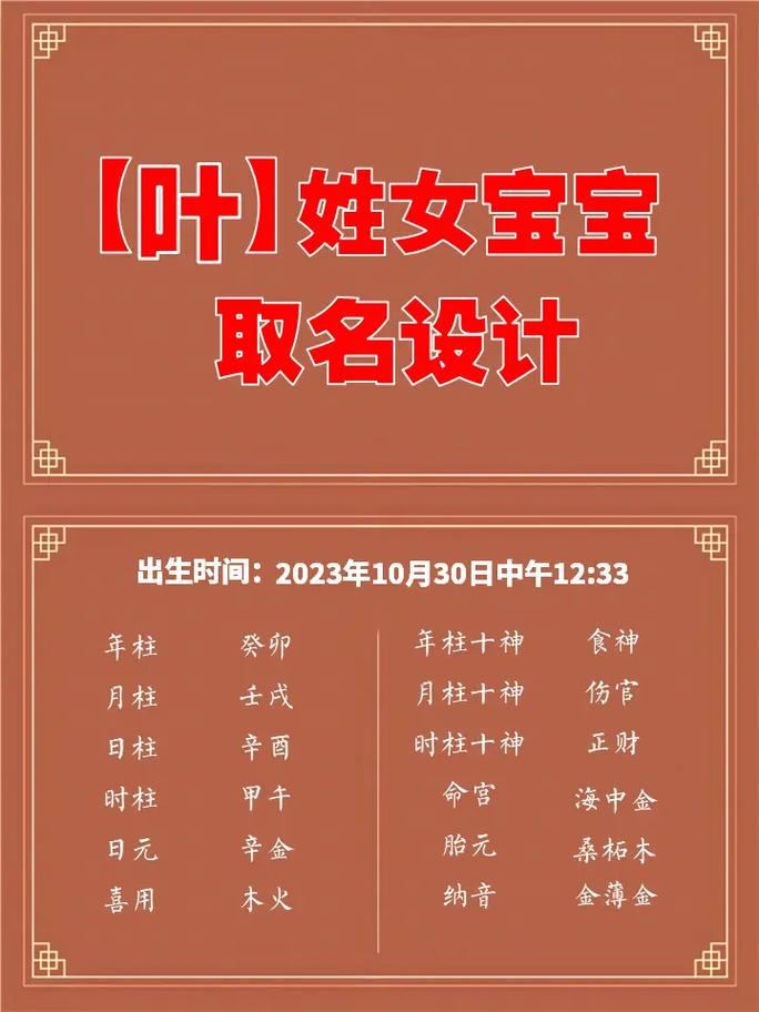 叶姓女孩名字大全_姓叶女孩取名押韵属虎_姓叶女孩取名大全集