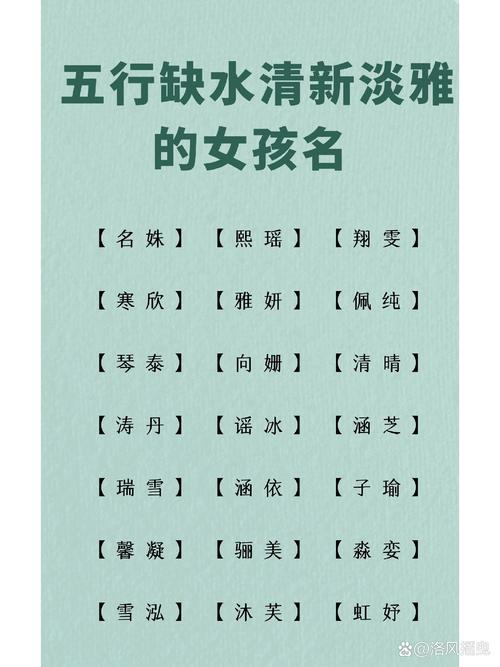 五行属水女孩名字寓意_含水的女孩名字推荐_猪年小女孩取名带水的