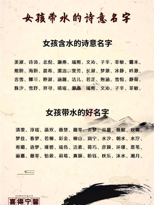 猪年小女孩取名带水的_含水的女孩名字推荐_五行属水女孩名字寓意