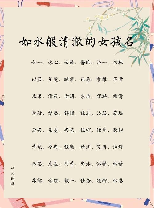 猪年小女孩取名带水的_五行属水女孩名字寓意_含水的女孩名字推荐