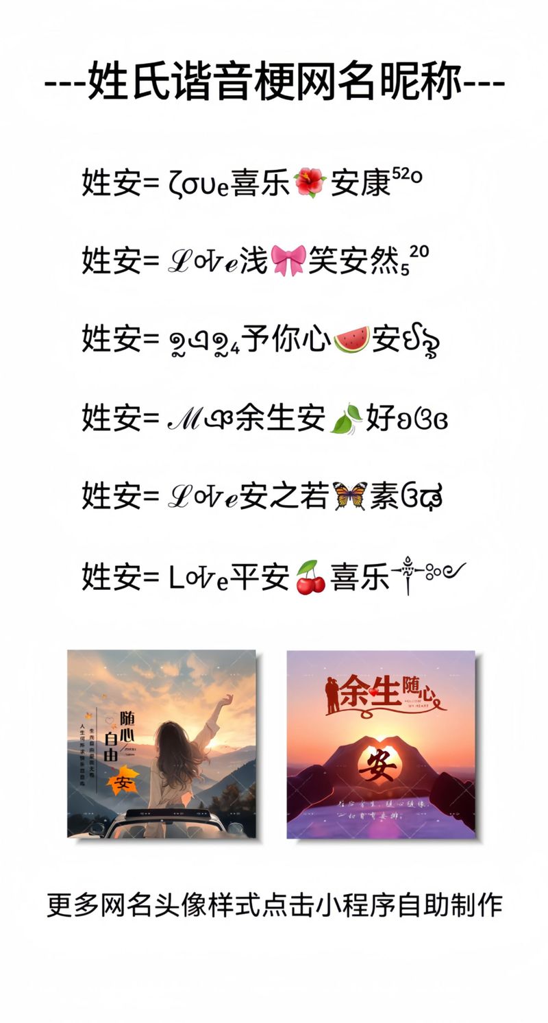 安姓女孩诗意名字_女孩取名平安_姓安女孩名字寓意