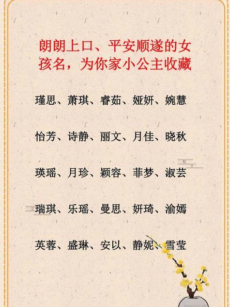 女孩取名平安_寓意一生顺遂女孩名字_寓意一生顺遂男孩名字