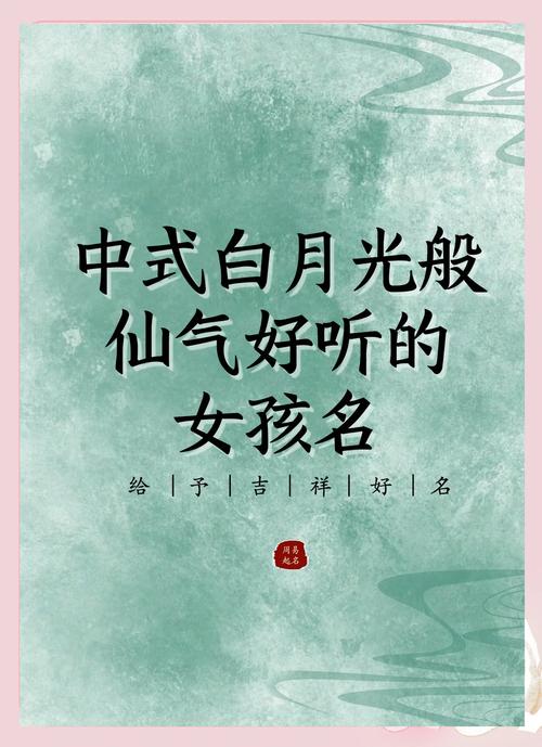 女孩取名有诗意_谢咏老师古风清雅女孩名字_古风女孩名字大全