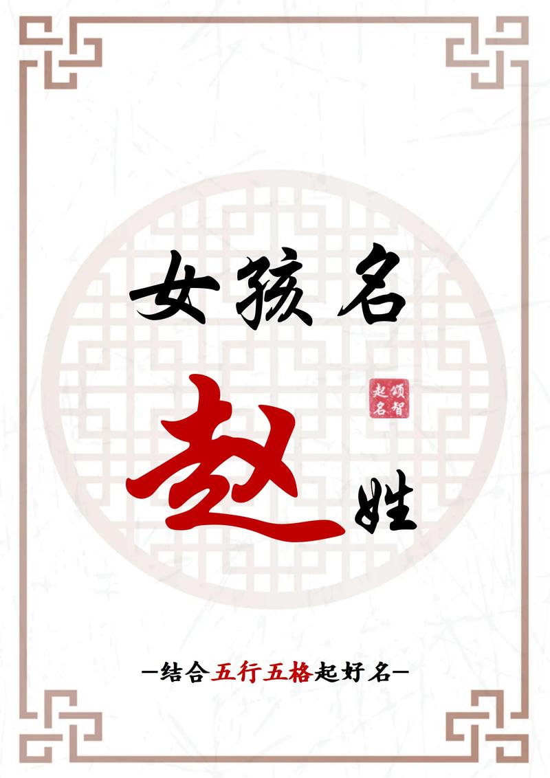 姓赵五行缺土女孩名字_五行相生名字推荐_五行缺土的属马女孩取名