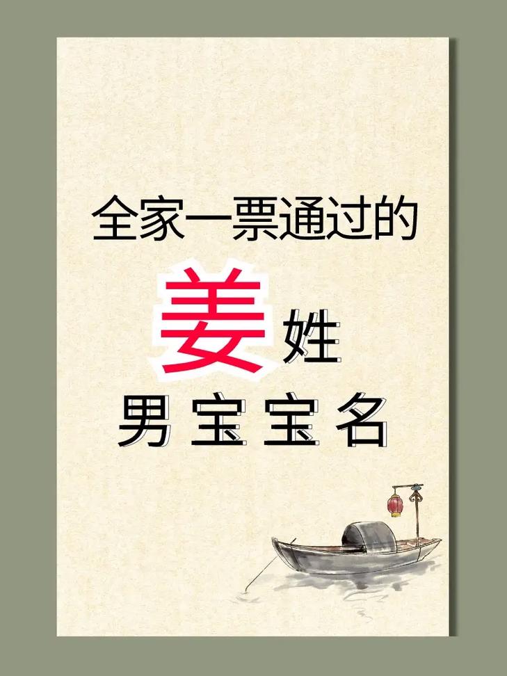 姜姓男孩名字取自诗词 _姓姜取名取名男孩_姜姓男孩名字大全 2022