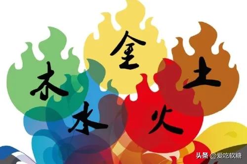 女孩取名字五行缺火缺金_五行相生相克关系_五行属性计算