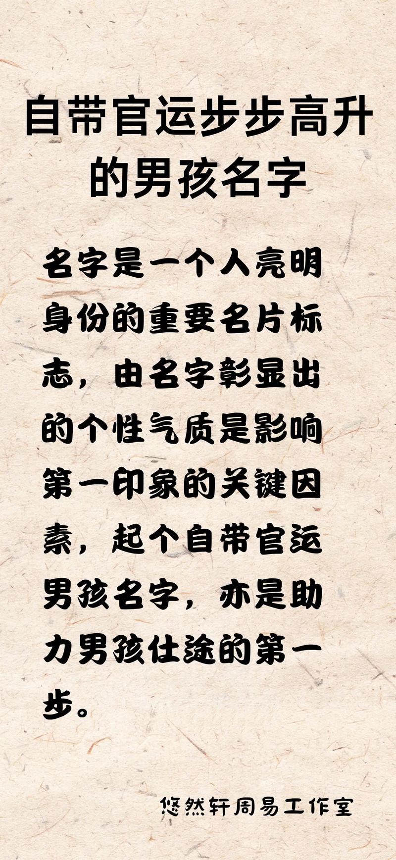 姓名学取名技巧_名字寓意解析_男孩取名带宸