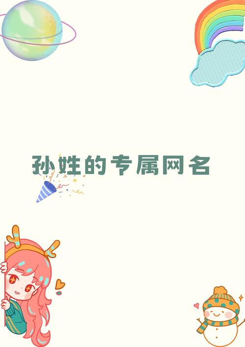 孙氏取名男孩小名_男孩孙姓稀少名字大全_孙姓好听名字推荐