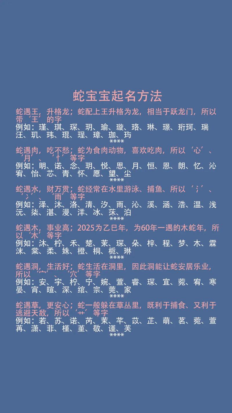 蛇宝宝起名音形义境_宝宝起名好听易读_女孩取名要素